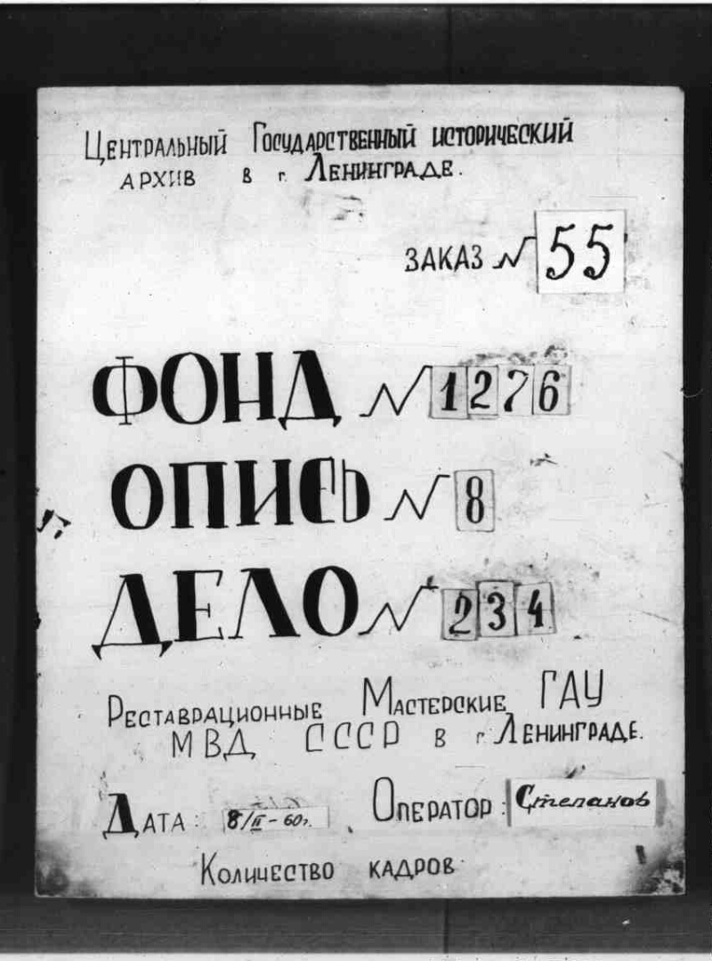 О предоставлении Обществу Московско-Казанской ж. д. права сооружения и  эксплуатации железнодорожной линии от станции Люберцы (близ Москвы) до  станции Арзамас Нижегородской губернии. 22 апреля - 24 сентября |  Президентская библиотека имени Б.Н. Ельцина