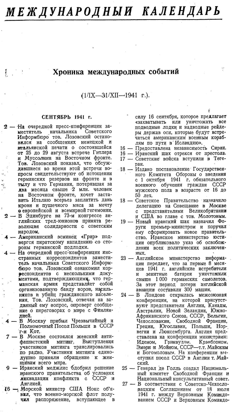 Международный календарь // Мировое хозяйство и мировая политика. № 9-10  (ноябрь-декабрь) | Президентская библиотека имени Б.Н. Ельцина