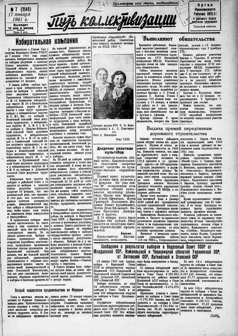 Путь коллективизации. 1941, № 7 (1548) (17 янв.) | Президентская библиотека  имени Б.Н. Ельцина