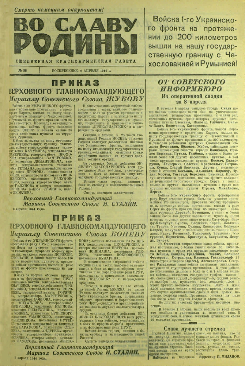 Во славу Родины. 1944, № 86 (9 апр.) | Президентская библиотека имени Б.Н.  Ельцина