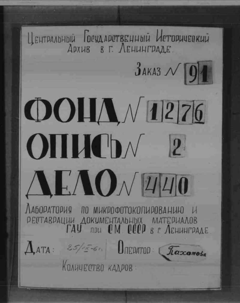 О разрешении перевода в Петербург Хабаровской временной размещенной  комиссии, учрежденной для решения расходов, вызванных русско-японской  войной | Президентская библиотека имени Б.Н. Ельцина