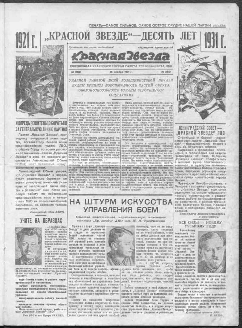 Красная звезда. 1931, № 259 (2928) (25 ноября) | Президентская библиотека  имени Б.Н. Ельцина