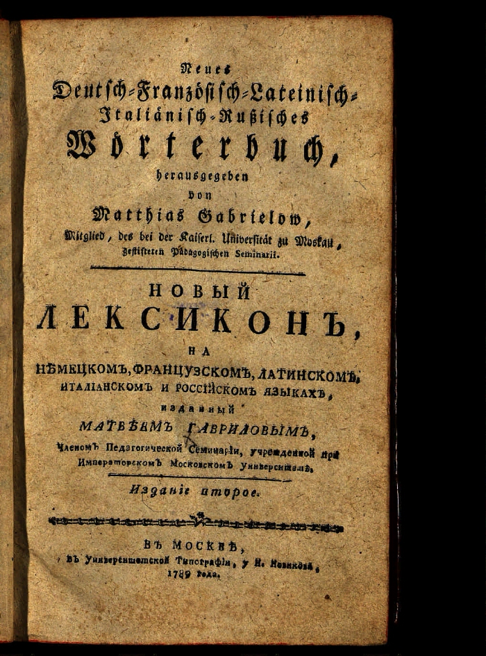 Немецко латинский. Лексикон вокабулам новым по алфавиту. Лексикон вокабулам новым по алфавиту 1715. Новый лексикон. Лексикон вокабулам новым по алфавиту фото.