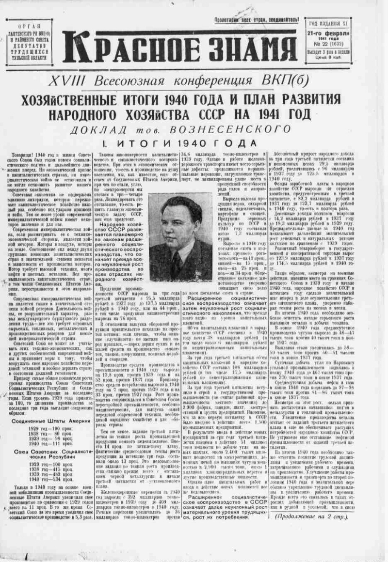 Красное знамя. 1941, № 22 (1632) (21 февр.) | Президентская библиотека  имени Б.Н. Ельцина