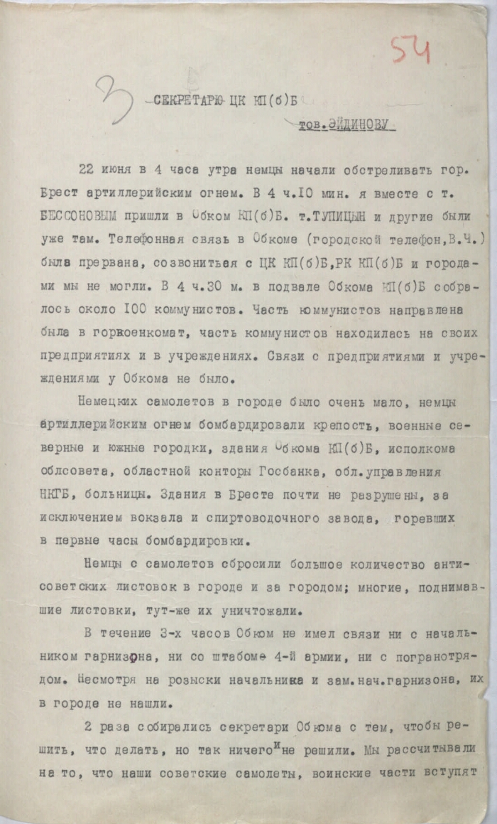 Докладная записка секретаря Брестского обкома КП(б) Белоруссии Т. И.  Новиковой секретарю ЦК КП(б) Белоруссии Г. Б. Эйдинову о положении в  Брестской области | Президентская библиотека имени Б.Н. Ельцина