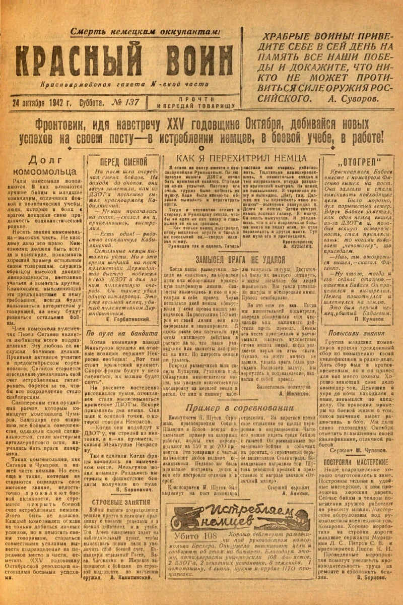 Красный воин. 1942, № 137 (24 окт.) | Президентская библиотека имени Б.Н.  Ельцина