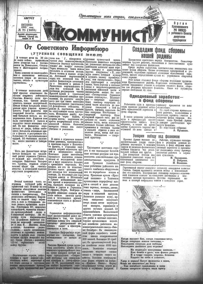 Коммунист. 1941, № 95 (1692) (1 авг.) | Президентская библиотека имени Б.Н.  Ельцина