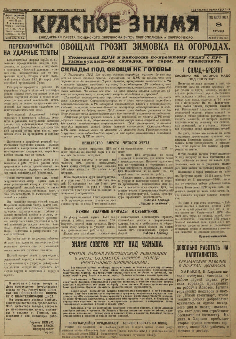 Красное знамя. 1930, № 188-146 (3453) (8 авг.) | Президентская библиотека  имени Б.Н. Ельцина