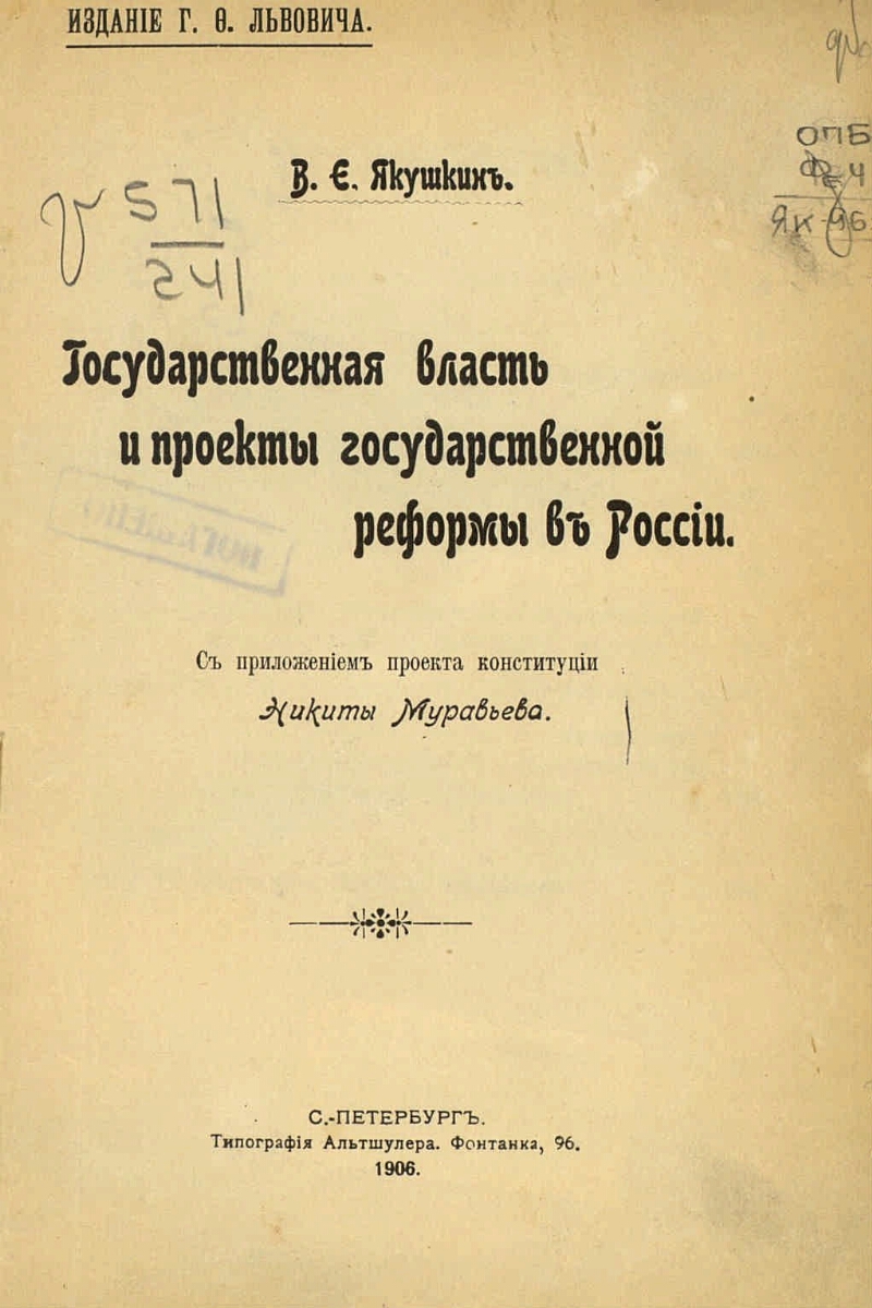 Ключевая идея конституционного проекта конституции н м муравьева