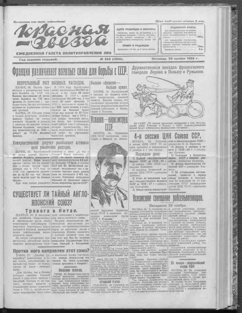 Красная звезда. 1928, № 252 (1955) (30 ноября) | Президентская библиотека  имени Б.Н. Ельцина