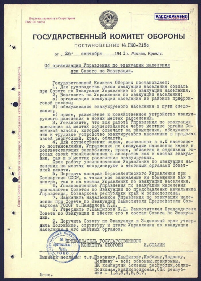 Установить гко. Постановление ГКО. ГКО совет по эвакуации. Совет по эвакуации при СНК СССР. Постановление об эвакуации.