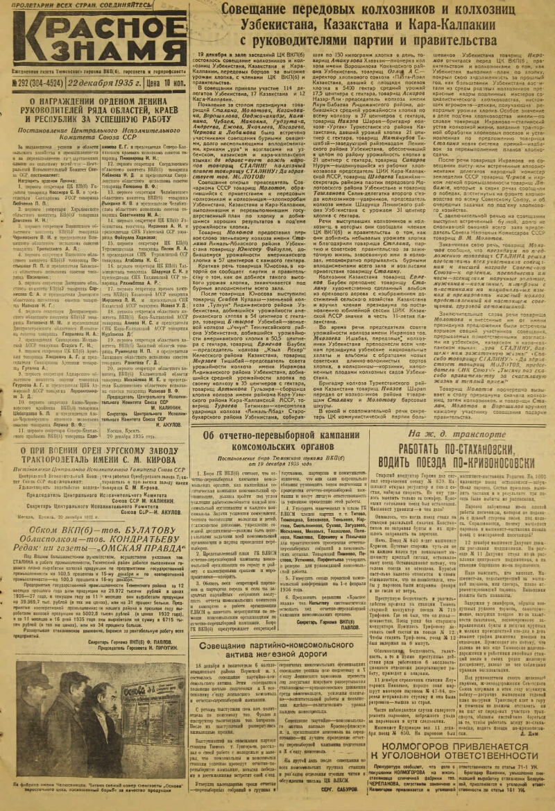 Красное знамя. 1935, № 292 (304-4524) (22 дек.) | Президентская библиотека  имени Б.Н. Ельцина