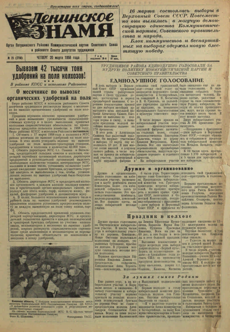 Ленинское знамя. 1958, № 25 (2758) (20 марта) | Президентская библиотека  имени Б.Н. Ельцина