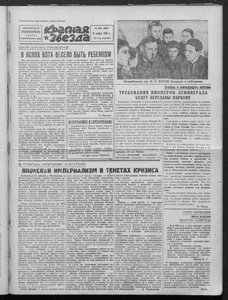 Красная звезда. 1933, № 266 (3523) (21 ноября) | Президентская библиотека  имени Б.Н. Ельцина