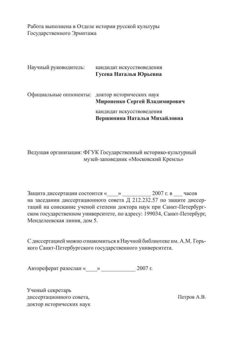 Дворец великого князя Владимира Александровича. История строительства и  проблемы эволюции стиля в парадных интерьерах | Президентская библиотека  имени Б.Н. Ельцина