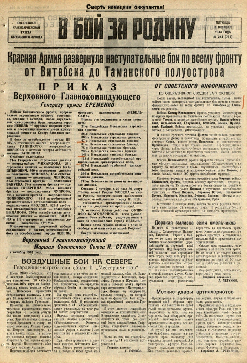 В бой за Родину. 1943, № 244 (737) (8 окт.) | Президентская библиотека  имени Б.Н. Ельцина