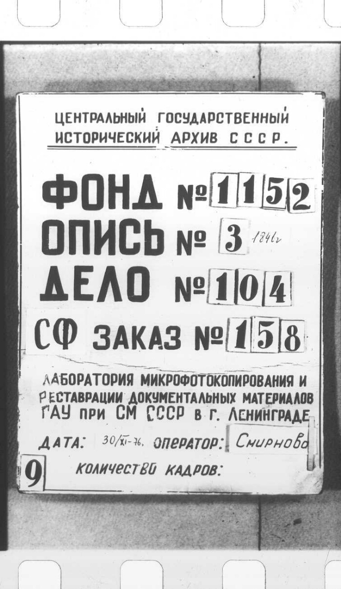 Дело о выдаче 10-летней привилегии капитану гвардейской артиллерии Карлу  Стандершельду на изобретенную им подвижную дровопильную машину |  Президентская библиотека имени Б.Н. Ельцина