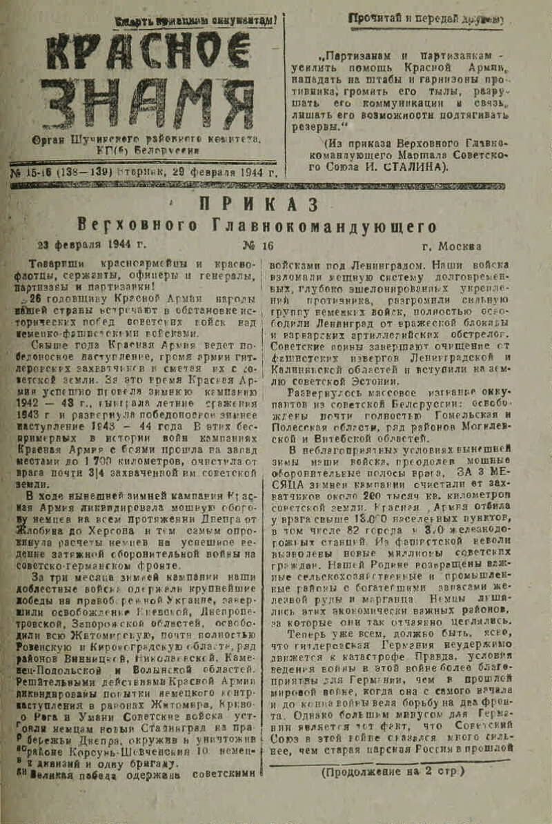 Красное знамя. 1944, № 15/16 (138/139) (29 февр.) | Президентская  библиотека имени Б.Н. Ельцина