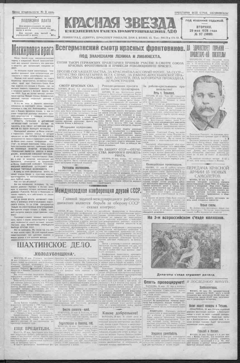 Красная звезда. 1928, № 97 (1800) (29 мая) | Президентская библиотека имени  Б.Н. Ельцина