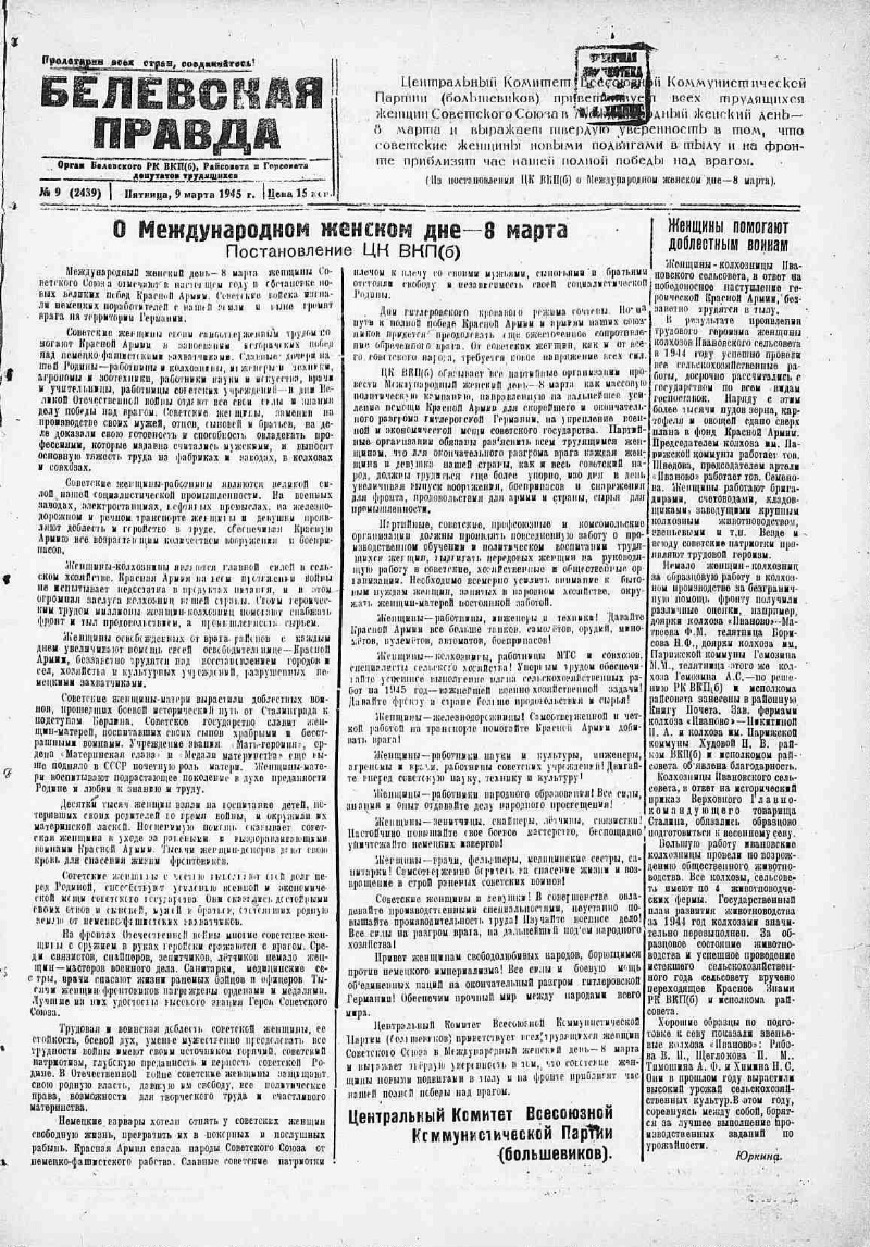 Белевская правда. 1945, № 9 (2439) (9 марта) | Президентская библиотека  имени Б.Н. Ельцина