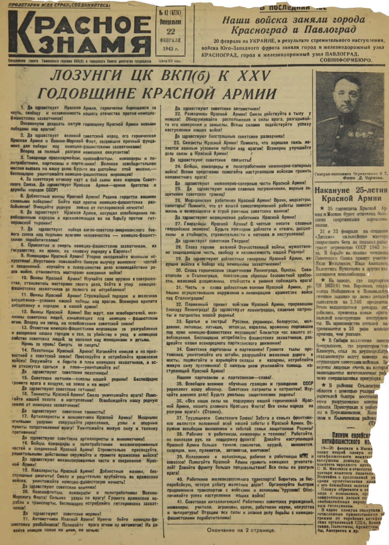 Красное знамя. 1943, № 43 (6724) (22 фев.) | Президентская библиотека имени  Б.Н. Ельцина