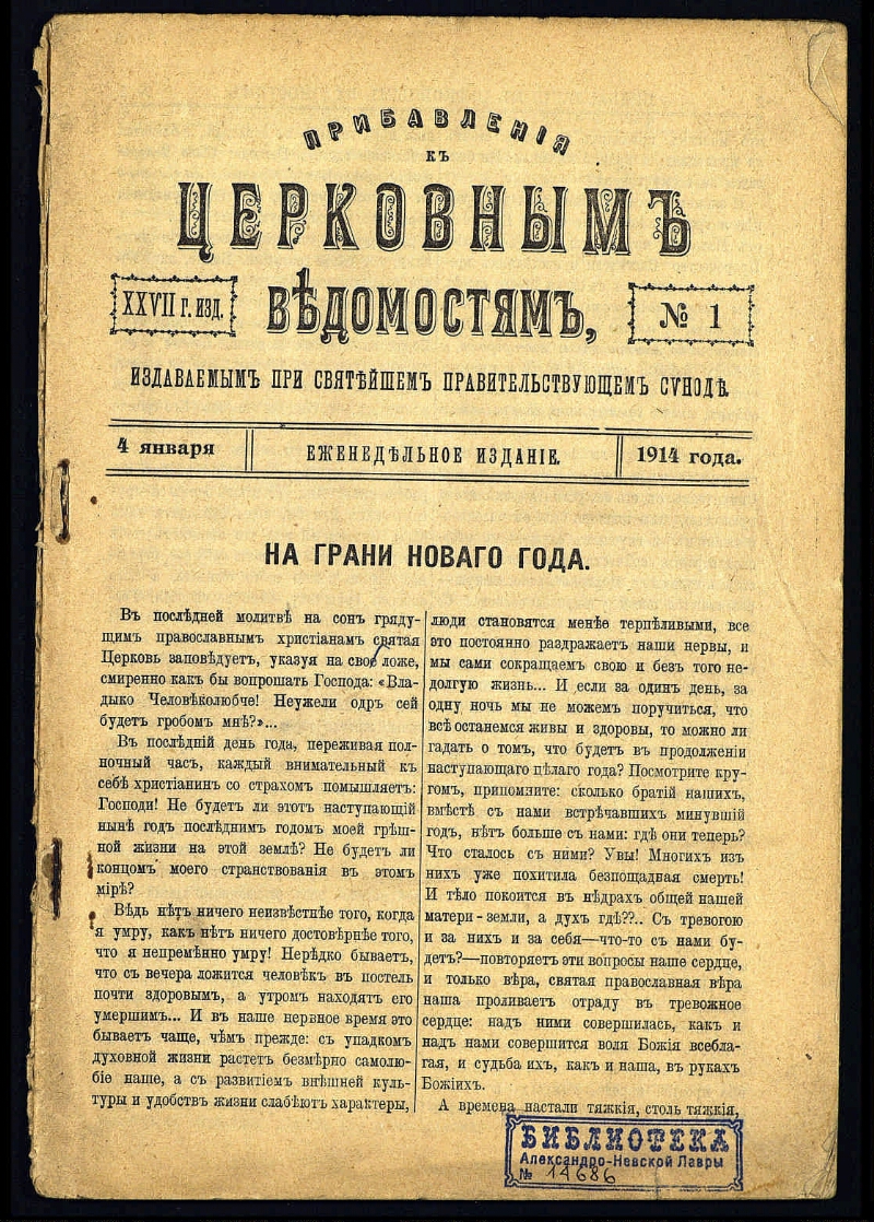 Как называлась должность святейшего синода