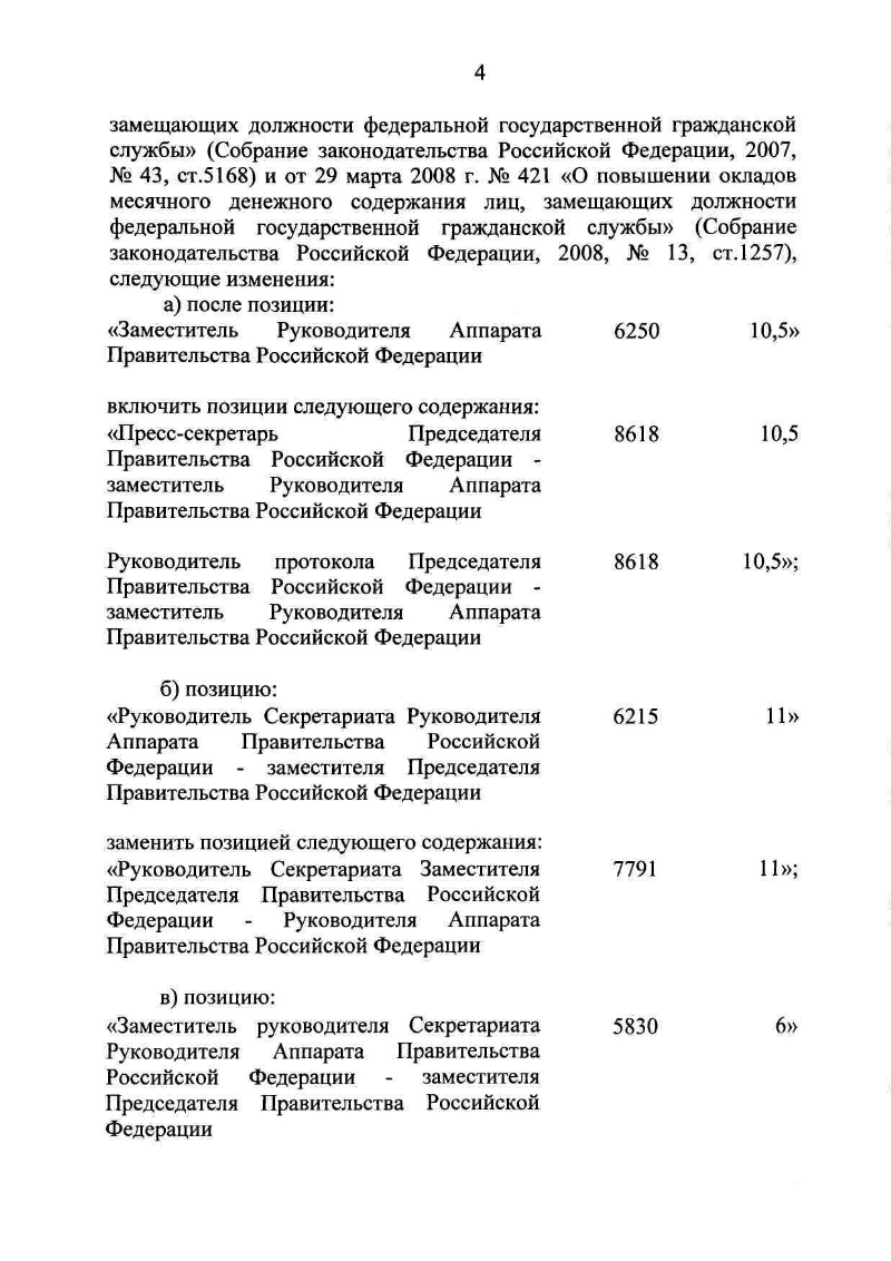 Реестр должностей государственной службы. Реестры должностей государственной гражданской службы РФ. Лица замещающие должности государственной гражданской службы это. Лицо замещающее государственную должность государственной службы.