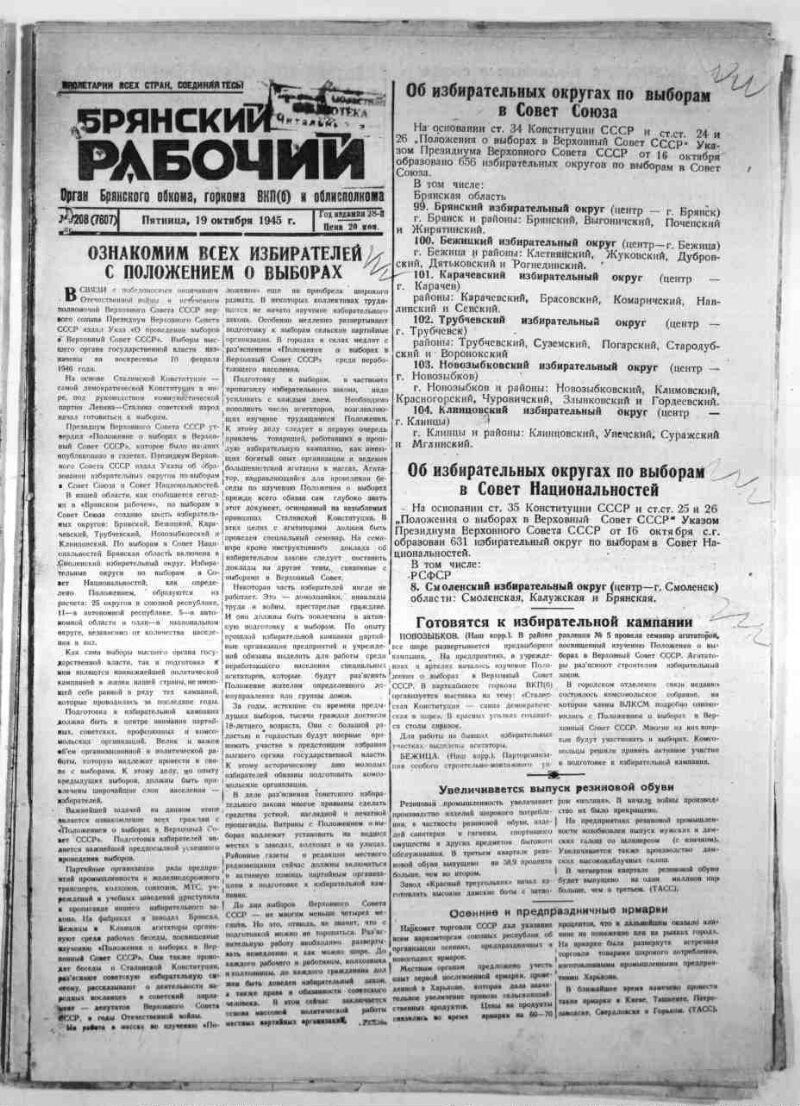 Брянский рабочий. 1945, № 208 (7607) (19 октября) | Президентская  библиотека имени Б.Н. Ельцина