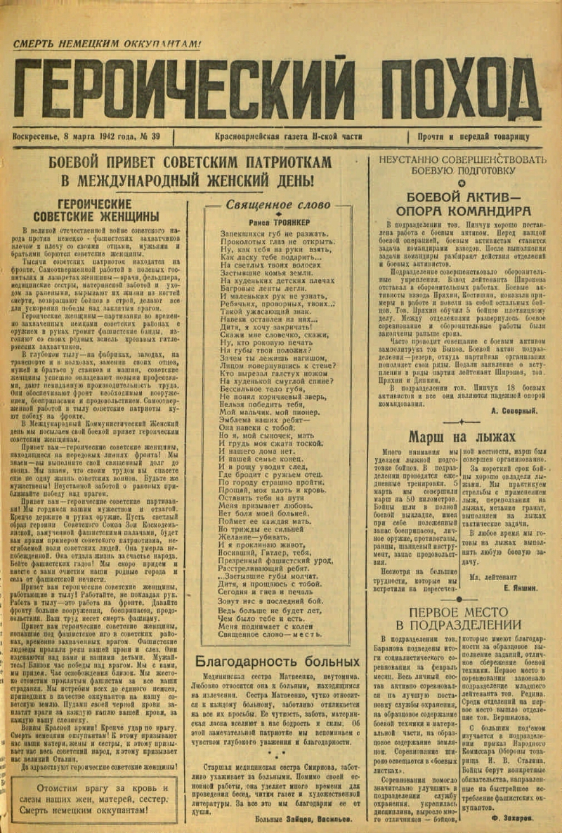 Героический поход. 1942, № 39 (8 марта) | Президентская библиотека имени  Б.Н. Ельцина