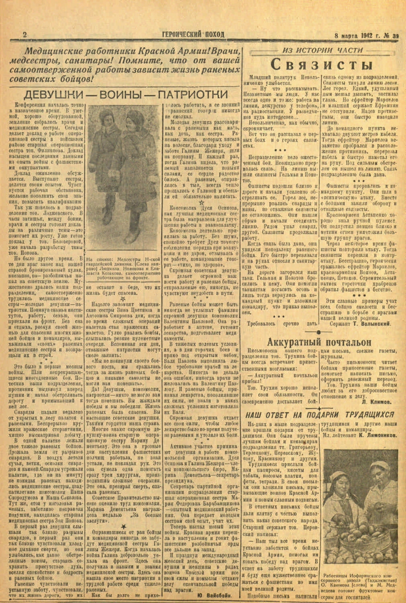 Героический поход. 1942, № 39 (8 марта) | Президентская библиотека имени  Б.Н. Ельцина