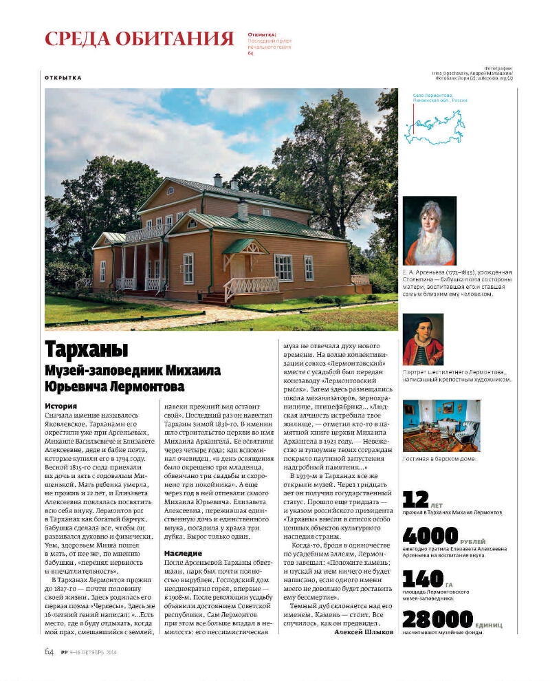 Тарханы // Русский репортер. 2014, № 39 (367) (9 - 16 октября) |  Президентская библиотека имени Б.Н. Ельцина