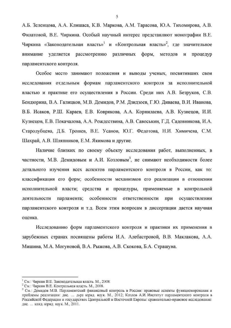 Контрольная работа по теме Парламентский контроль исполнительной власти в зарубежных странах