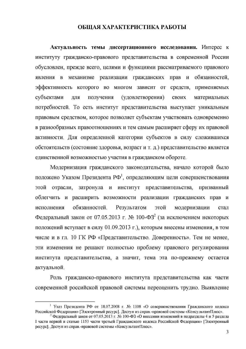 Реферат: Институт представительства в гражданском праве 3