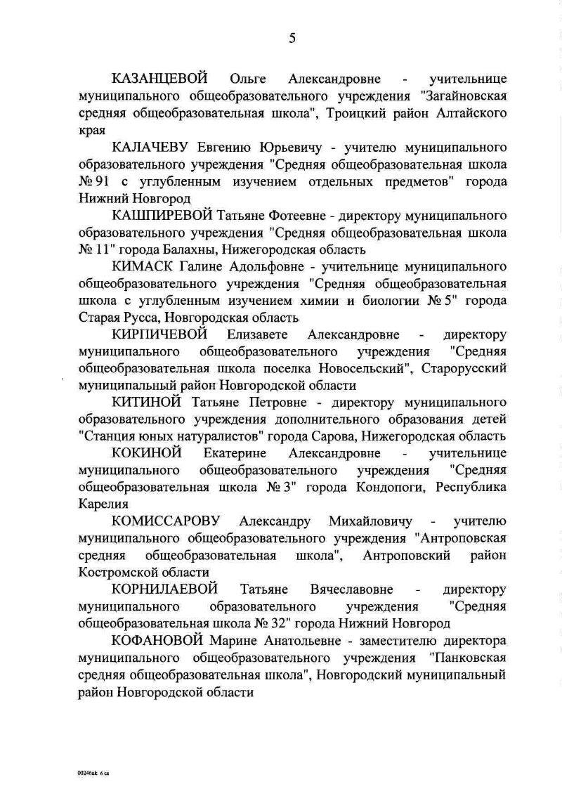 Ходатайство о присвоении почетного звания образец