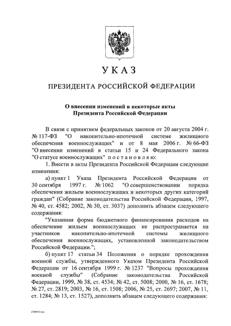 О внесении изменений в некоторые акты Президента Российской Федерации |  Президентская библиотека имени Б.Н. Ельцина