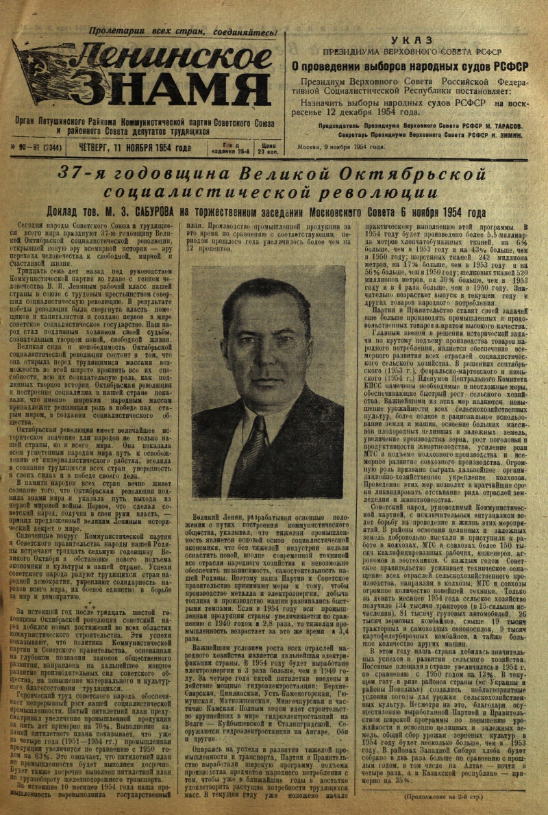 Ленинское знамя. 1954, № 90-91 (2344) (11 нояб.) | Президентская библиотека  имени Б.Н. Ельцина