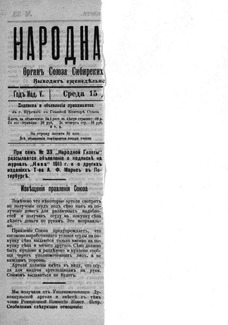 Народная газета. 1910, № 33 (15 [дек.]) | Президентская библиотека имени  Б.Н. Ельцина