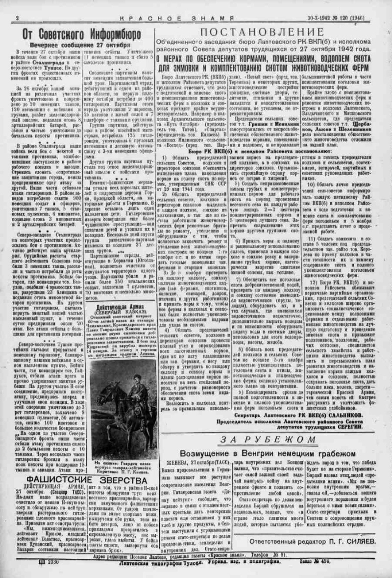 Красное знамя. 1942, № 120 (1946) (30 окт.) | Президентская библиотека  имени Б.Н. Ельцина