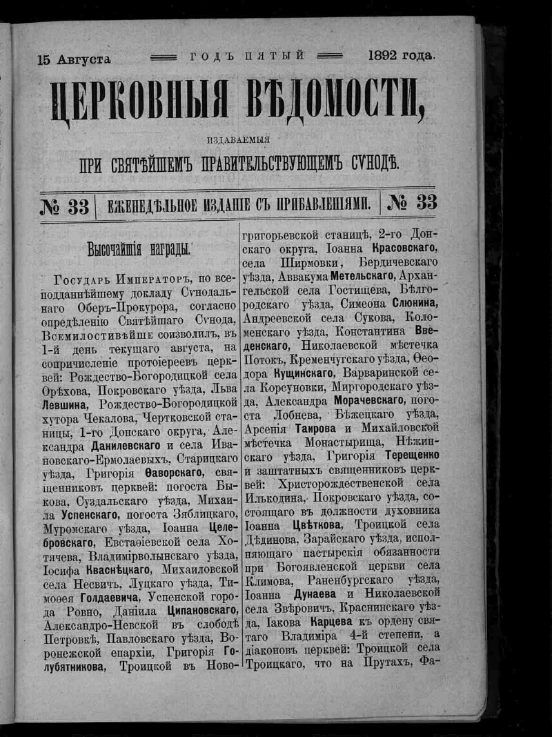 Указ святейшего синода. Рост влияния Святейшего Синода. Клятва для членов Святейшего Синода. Справочная книга Вятской епархии. Грамота Святейшего Синода о награждении крестом.