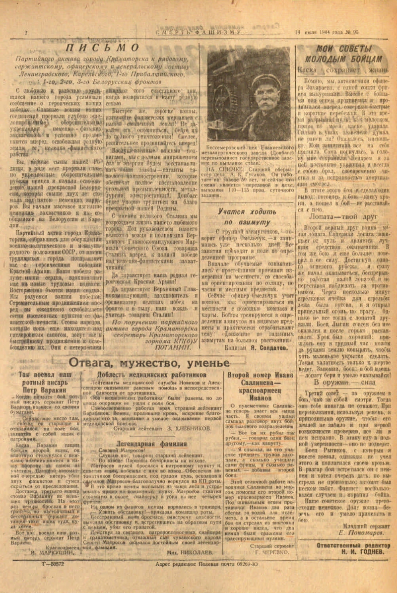 Смерть фашизму. 1944, № 95 (18 июля) | Президентская библиотека имени Б.Н.  Ельцина