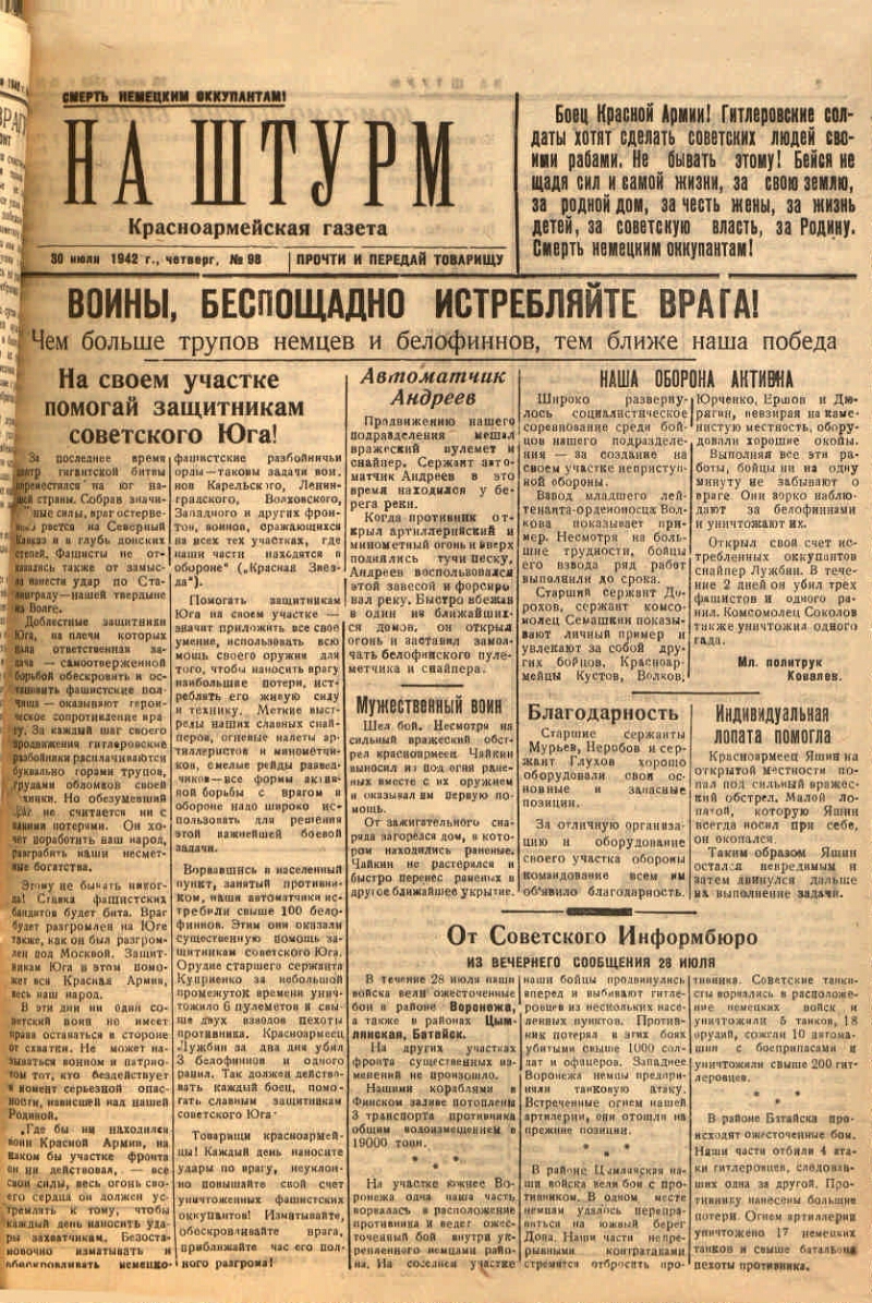 На штурм. 1942, № 98 (30 июля) | Президентская библиотека имени Б.Н. Ельцина