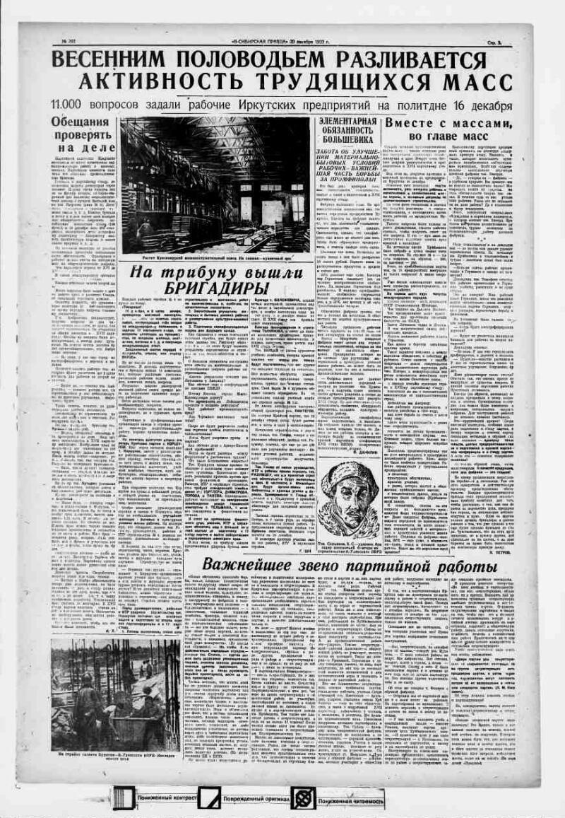 Восточно-Сибирская правда. 1933, № 292 (20 дек.) | Президентская библиотека  имени Б.Н. Ельцина