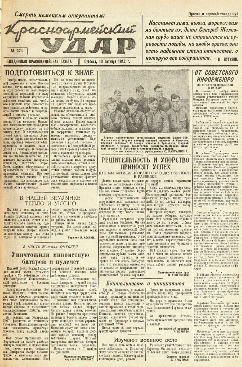 Красноармейский удар. 1942, № 274 (10 окт.) | Президентская библиотека  имени Б.Н. Ельцина