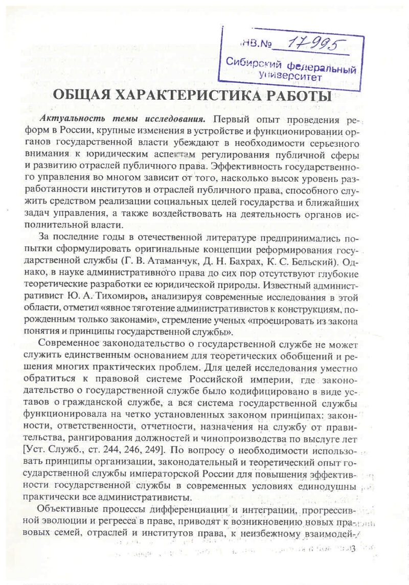 Государственная служба Российской империи XIX века (теоретическое  исследование) | Президентская библиотека имени Б.Н. Ельцина