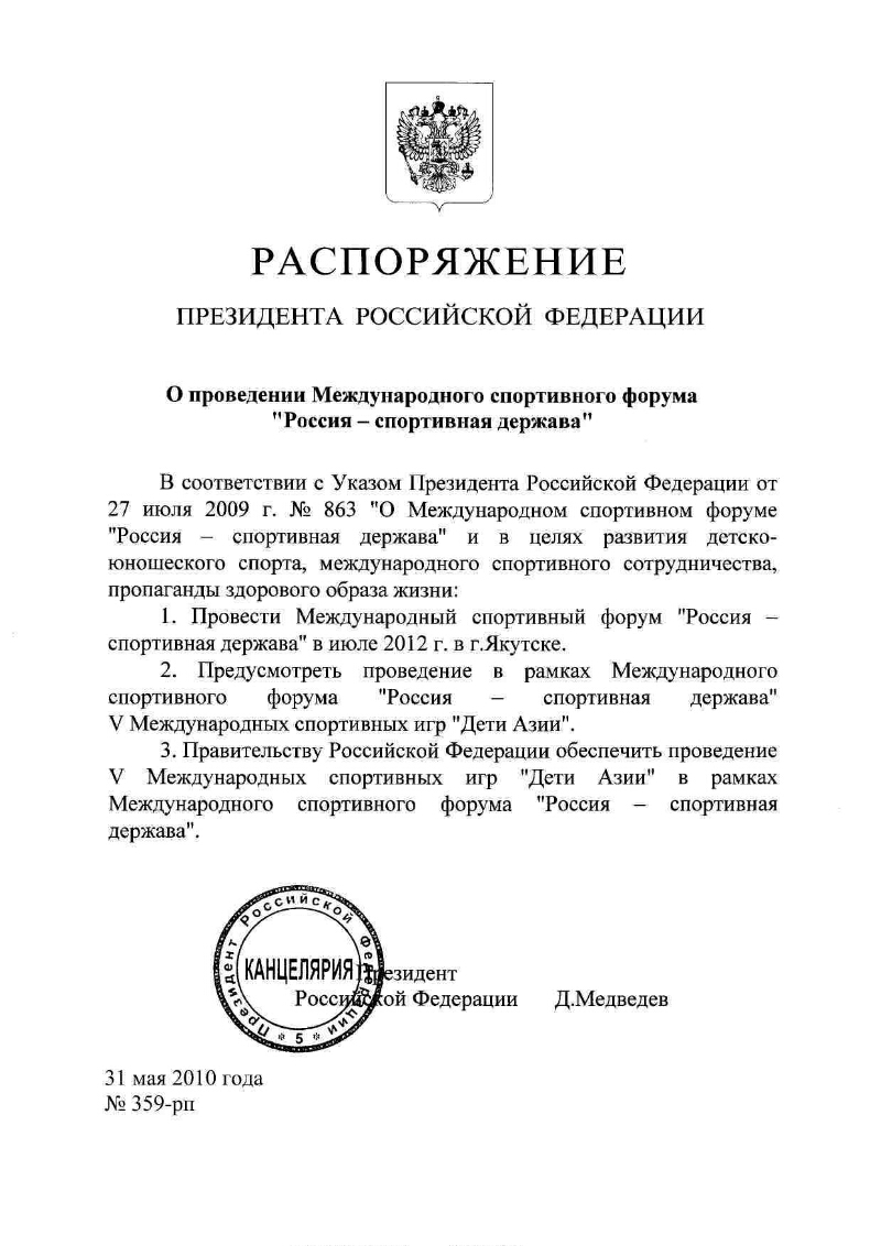 О проведении Международного спортивного форума 