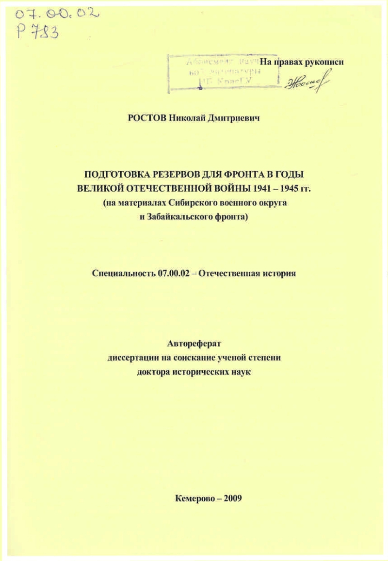 Подготовка резервов для фронта в годы Великой Отечественной войны 1941-1945  гг. | Президентская библиотека имени Б.Н. Ельцина