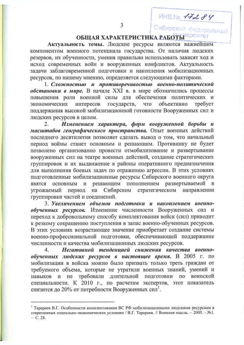 Подготовка резервов для фронта в годы Великой Отечественной войны 1941-1945  гг. | Президентская библиотека имени Б.Н. Ельцина