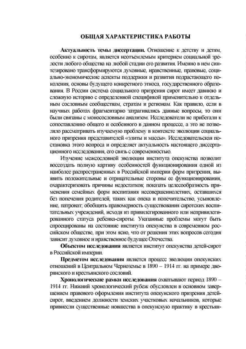 Эволюция института опекунства детей-сирот в Российской империи в 1890-1914  гг. | Президентская библиотека имени Б.Н. Ельцина