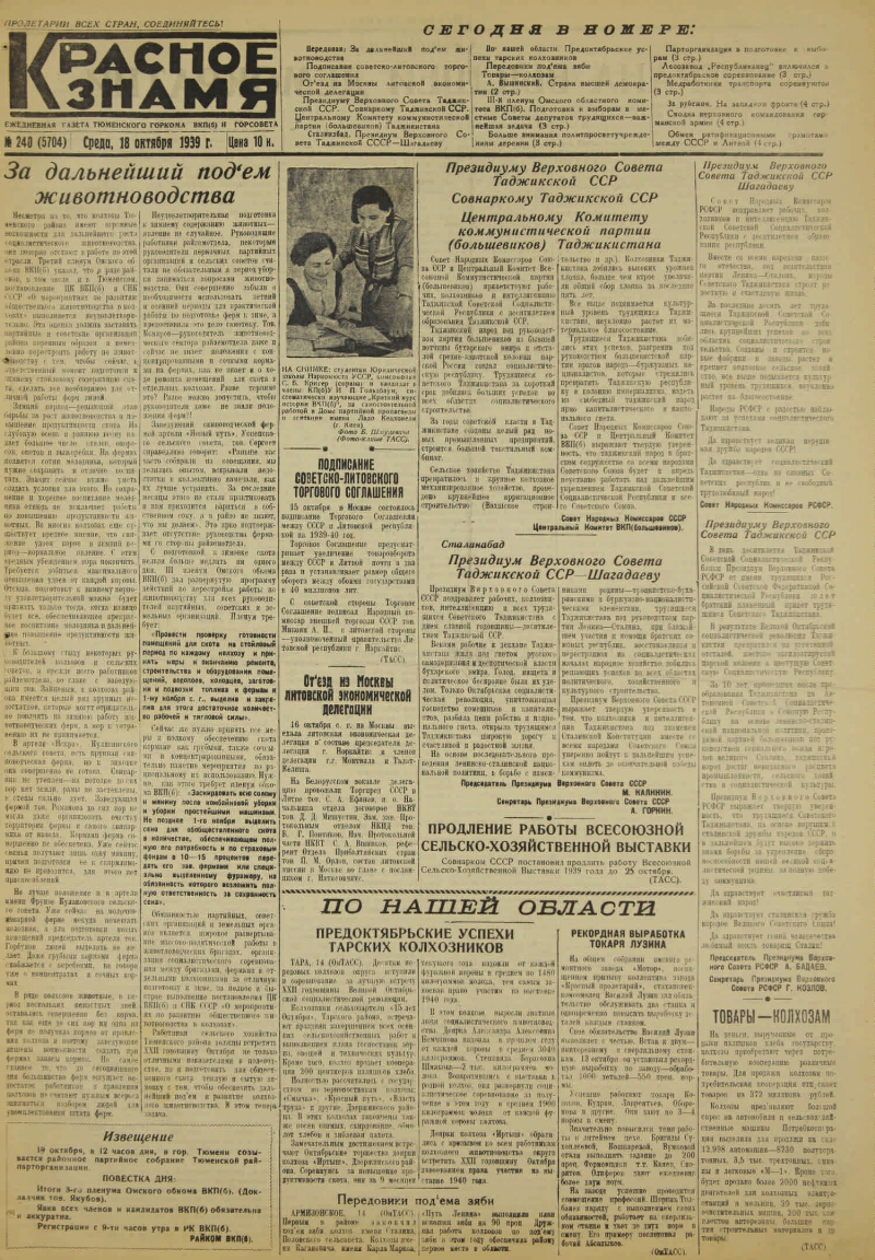 Красное знамя. 1939, № 240 (5704) (18 окт.) | Президентская библиотека  имени Б.Н. Ельцина