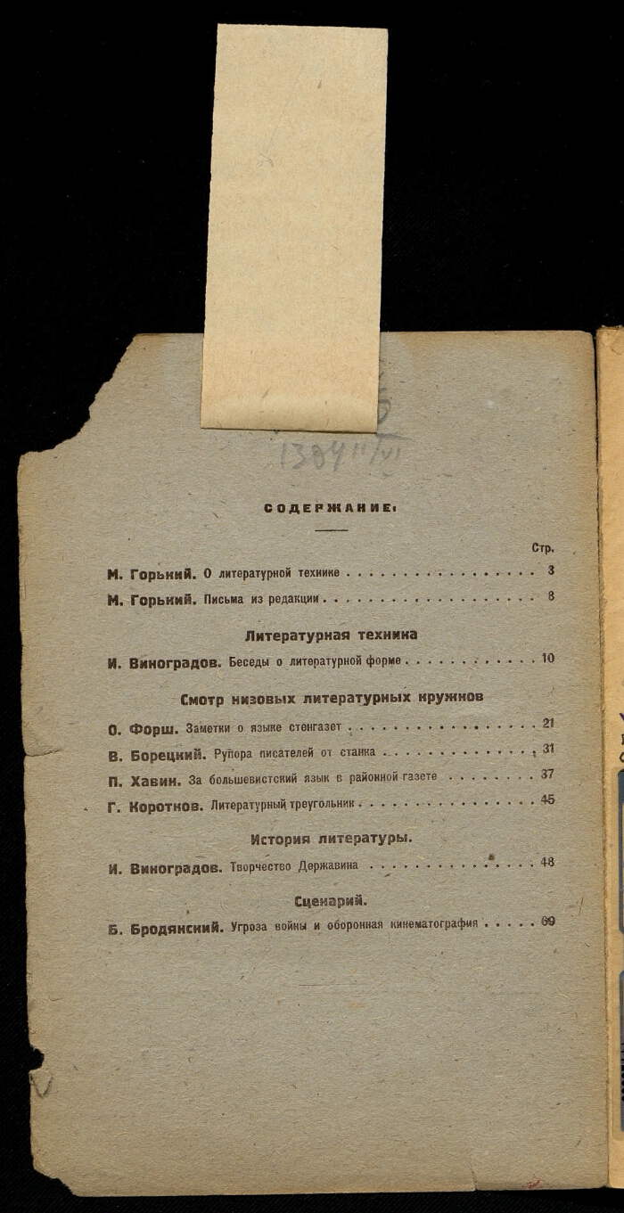 Литературная учеба. 1932, № 5 | Президентская библиотека имени Б.Н. Ельцина